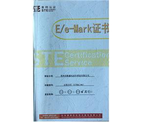 E/e-Mark證書